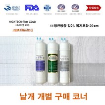 필터골드 루헨스 WHP-300 호환 B형 정수기 필터 교체, 999, B형 세디멘트필터