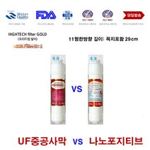 필터골드 동양매직 WPU-1202C 나노 B형 정수기 호환 교체 필터, 999, B형 중공사막 필터