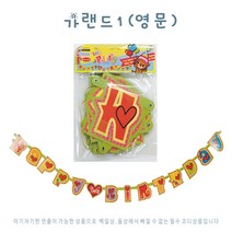 도담도담월드 가랜드 영어, 추가구성품