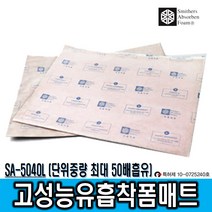 제일종합안전 오아시스 SA-5040L 50EA 유흡착폼 기름흡착패드 흡착매트