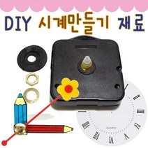 IQPLUS DIY 시계만들기 부품, 시계숫자 로마3.0cm(5개)