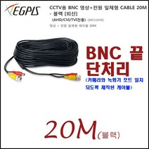 CCTV 4채널 녹화기(이지피스 WQHDVR-5104HS_265+1TB HDD)외 추가상품, 영상전원 일체형20M 케이블