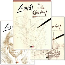 스케치 쉽게하기 시리즈 (낱권선택) -기초/인물/일러스트/풍경/인체/어린이/동물/캐릭터와 카툰/수채화, [aj] 어린이-기초 다지기