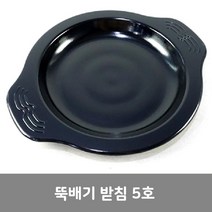 이안에다있다 뚝배기 받침 5호