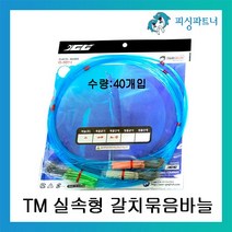 피싱파트너 TM 실속형 갈치 묶음 바늘