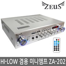 ZEUS 미니앰프 HI LOW 겸용 매장앰프 ZA-202 2채널 앰프