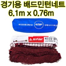 스타스포츠 배드민턴 네트 DN210H, 브라운