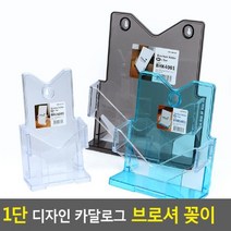[AHJ_5776269] (제품선택 : A5-투명) 1단 디자인 카달로그 브로셔 꽂이 카달로그꽂이 카달로그브로셔꽂이 행사안내판꽂이 아크릴꽂이 전시용브로셔꽂이, A5-투명