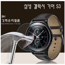 갤럭시 기어S3 강화유리필름 9H, 2개