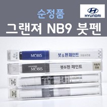 순정품 현대 그랜져 NB9 미드나이트블랙 382 붓펜 자동차 차량용 카페인트, 1개, 8ml
