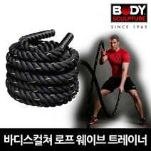 바디스컬쳐 파워 웨이트 트레이닝 웨이브 배틀 짐 크로스핏 로프 9M