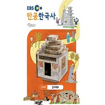 스콜라스 만공한국사 고구려 - 강서대묘, 단품