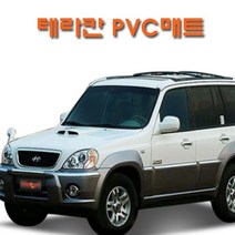 오토몰 테라칸 1+2열 & 트렁크 PVC 고무매트, 7인승