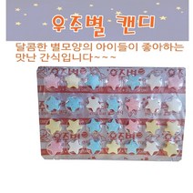 아이스 우주별캔디 사이다향, 8.3g, 5개