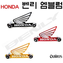 혼다 벤리 엠블럼 CNC 입체스티커 엠블렘 BENLY 로고 국산 프론트 고급 튜닝, 1.블랙