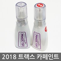 2018 쉐보레 더 뉴 트랙스 보수페인트/도색페인트/카페인트, [GL5]팝오렌지