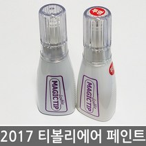 2017 쌍용 티볼리 에어 카페인트 보수페인트 투톤색상, [2WA]그랜드화이트[WAA]＋블랙[LAK]