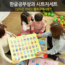 해피그로우 해피 한글놀이 공부상+시트4종(영어-한자-우주-별자리), 해피한글공부상+시트4종세트