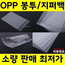 자루앤코 OPP봉투 꼭 필요한 사이즈 모음, 40x55+5(2장)