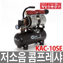 계양 저소음 콤프레샤 550W 1마력 KAC-10SE/가정용DIY, 단품