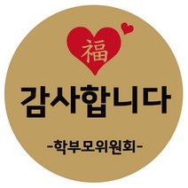 e베이비랜드 행사_감사스티커 답례품스티커모음, ♥주문제작♥크라프트지스티커CR_DR_14_복감사