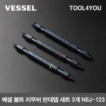 베셀 볼트 리무버 반대탭 세트 3개 NEJ-123, 단품