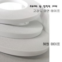 혜원양면테이프 폭20mm 추위에도 원 접착력 그대로
