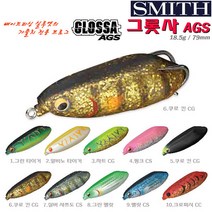 스미스 그롯사 AGS.롱바디 바늘끝 훅킹굳 비거리 향상 프로기 개구리루어 가물치 루어, 03.차트 CG