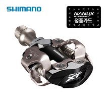 시마노 PD-M8100 MTB 클릿페달 XC용 정품
