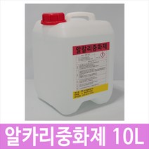 [제이아이세이프티] 알카리중화제 10L 화공약품 중화제 알칼리중화제