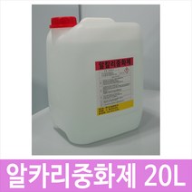대하종합안전 알카리중화제 20L 화공약품 중화제 알칼리중화제, 1개
