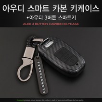 그린텍 아우디 A3 A4 A5 A6 A7 A8 Q5 카본 키케이스 키홀더 키링, 아우디 A타입 3버튼 레드