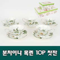 본차이나 대장미 목련 10P 찻잔, 1set