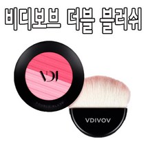 비디보브 더블 블러쉬 볼터치, 쉐이딩, 1개