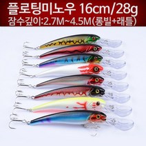 무한비투 롱빌미노우 16cm 28g 미노우 루어낚시 하드베이트, 롱빌미노우 16cm 28g(색상랜덤)
