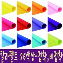 IQPLUS 칼라펠트 접착 비접착, 연노랑