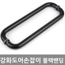 동아열쇠 강화도어 손잡이 밴딩 블랙 화이트 티타늄골드 강화유리 문고리, 강화도어손잡이 블랙밴딩