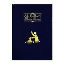에덴 우단 침례증서 A5 특허청등록. 속지(148*210mm)양면 2장 포함