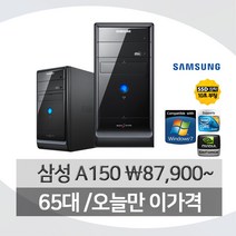 삼성매직스테이션DM-A150 삼성A150 Q9400 4G SSD 500G 지포스520 윈7 (선택형), 02-삼성A150, E8400/4G/500G/GT210/윈7