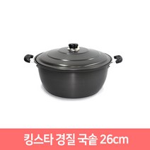 킹스타 경질국솥 업소용냄비 곰솥 대형냄비 (32cm~42cm), 26cm