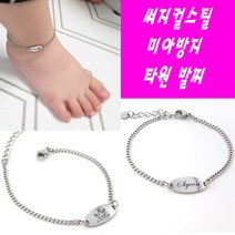 페리베리 [무료배송|깊은각인|시안제공|KC인증]미니사각 타원 원 미아방지발찌 팔찌, 양면각인