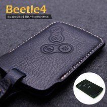 오토몰 헤르만 QM3 QM5 SM3 SM5 SM7 스마트키케이스 비틀4, 오크꼬냑