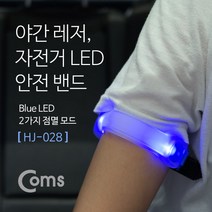 고급형 자전거 싸이클 라이딩 야간 레저 런닝 LED 안전 밴드, IB496