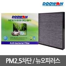 자동차에어컨필터 뉴오피러스(00.1~) 후면별도, bhk14 뉴오피러스(00.1~), 1. 전면