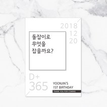 러블리데이 베이직 포토테이블 인삿말 안내문 5종 베이직스타일 돌상소품, 4)후식