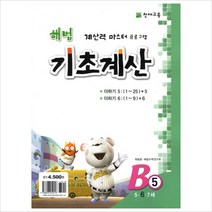 해법기초계산(6세)B5(2012), 천재교육(주)