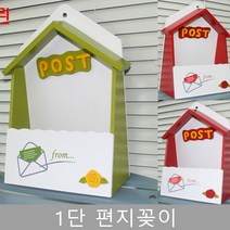 1단편지꽂이 우체통 우편함 postbox 편지함 건의함, 레드