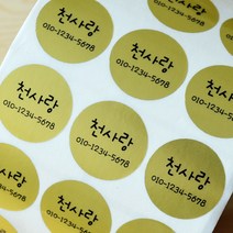 네임에이드 네임스티커 원형 그림없음, 903-골드 원형 그림없이