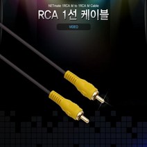 RCA 1선 영상 케이블 1RCA to RCA젠더 JNHKR, 1RCA(수)_1RCA(수)_10M