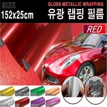 카메이크업 차량용 랩핑필름 랩핑지 랩핑 시트지 유광, 레드